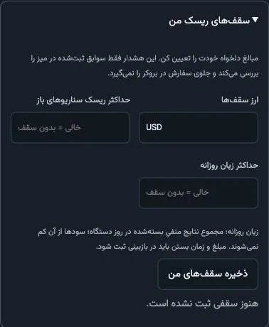 راهنمای میز تحلیل فارکسکو 9 سقفهای ریسک دلخواه برای حساب خودتان