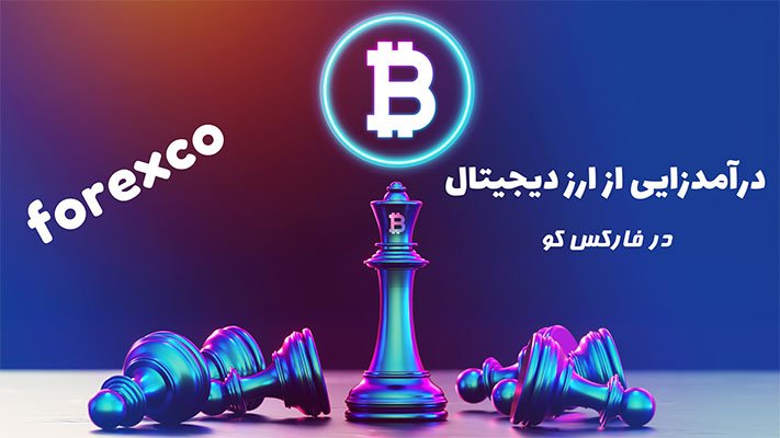 استخراج ارز دیجیتال