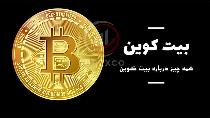 بیت کوین