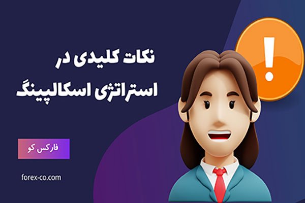 نکات کلیدی استراتژی 