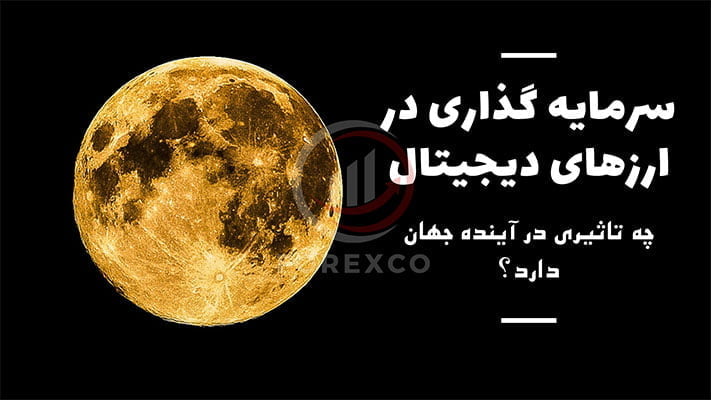 بهترین ارز دیجیتال